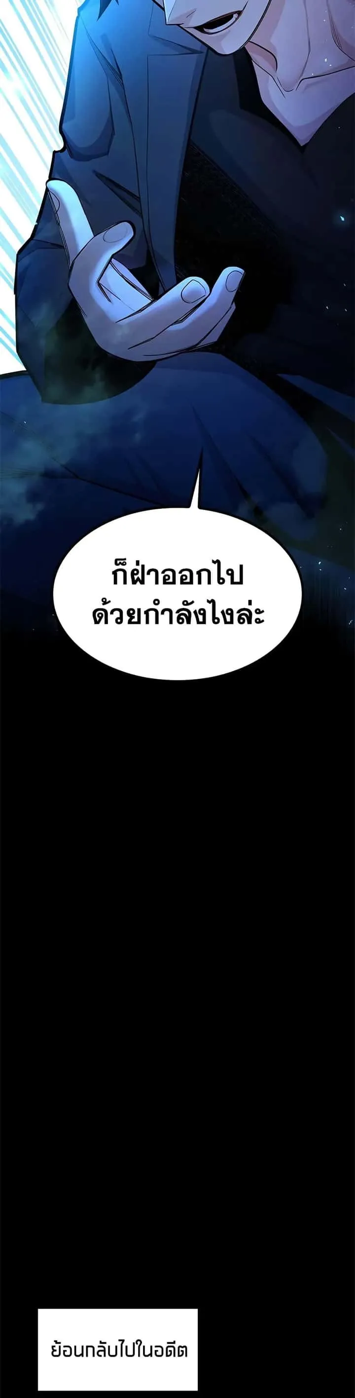 The Tutorial is Too Hard โลกฝึกสอนสุดโหดร้าย ตอนที่ 232 หน้า 20