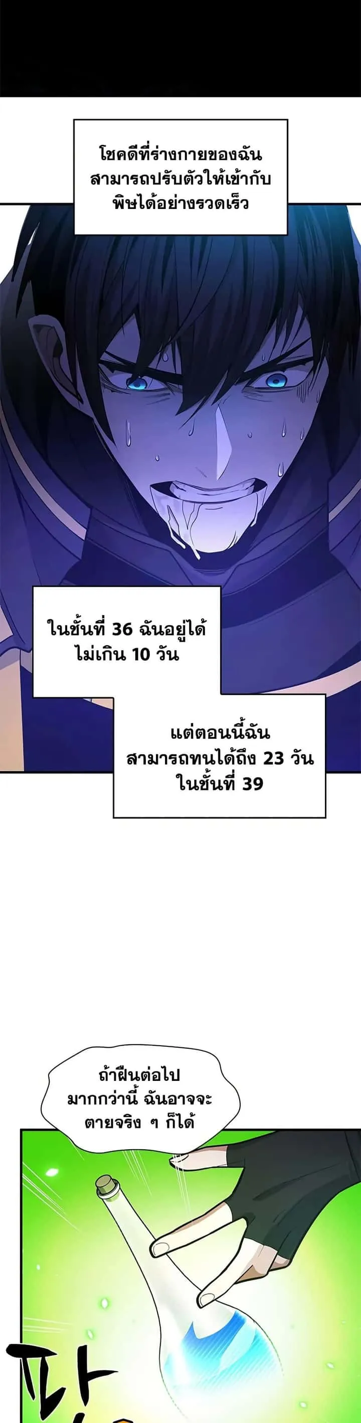 The Tutorial is Too Hard โลกฝึกสอนสุดโหดร้าย ตอนที่ 232 หน้า 21