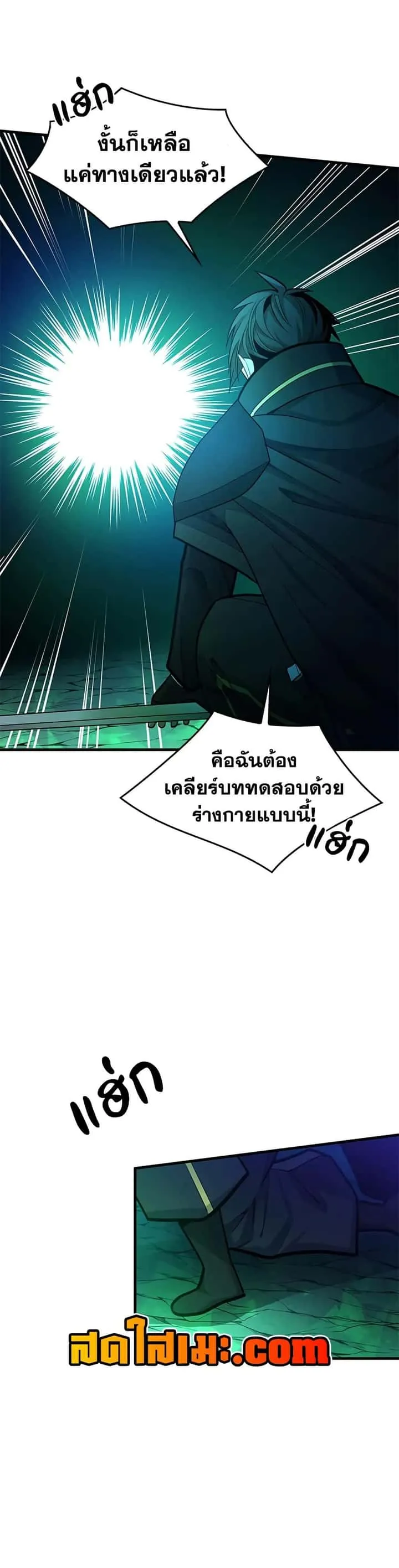 The Tutorial is Too Hard โลกฝึกสอนสุดโหดร้าย ตอนที่ 232 หน้า 24