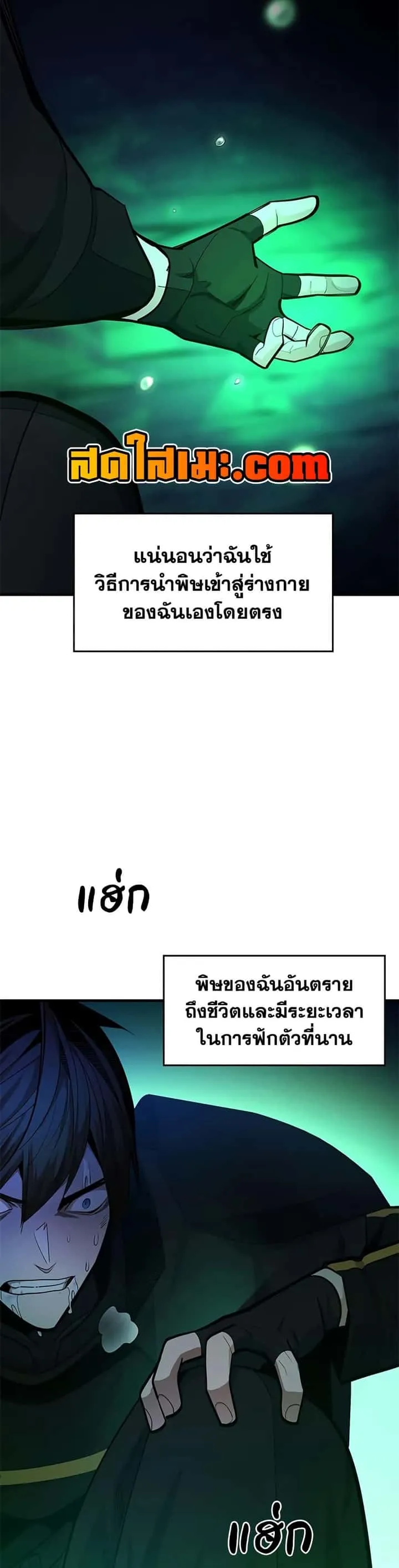 The Tutorial is Too Hard โลกฝึกสอนสุดโหดร้าย ตอนที่ 232 หน้า 28