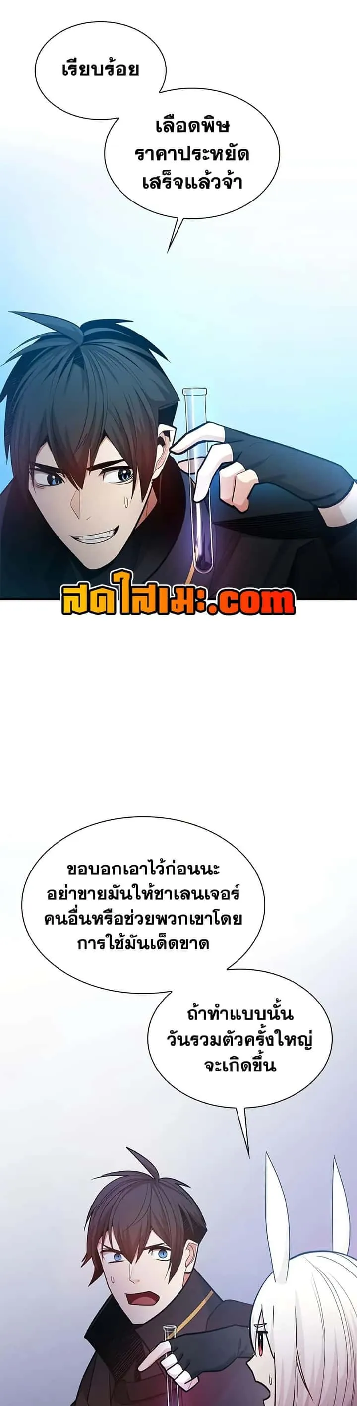 The Tutorial is Too Hard โลกฝึกสอนสุดโหดร้าย ตอนที่ 232 หน้า 41