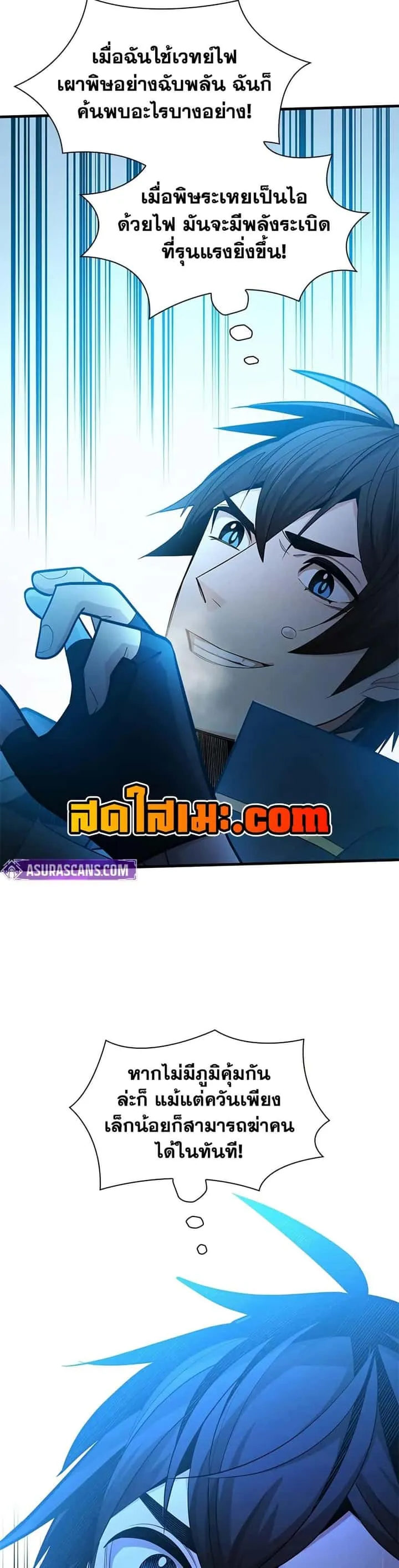 The Tutorial is Too Hard โลกฝึกสอนสุดโหดร้าย ตอนที่ 232 หน้า 47
