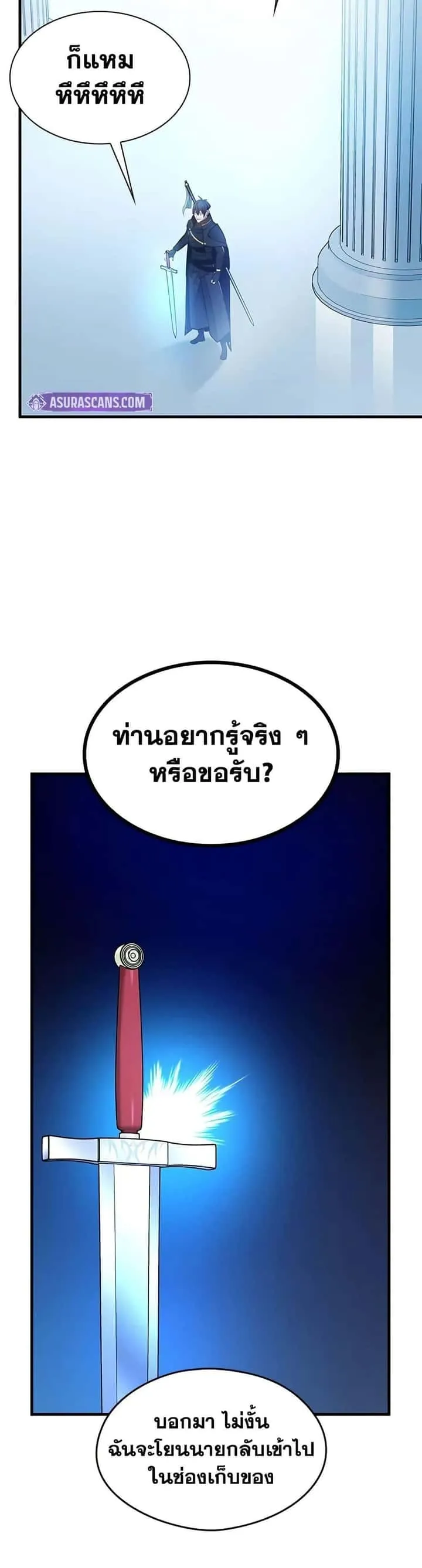 The Tutorial is Too Hard โลกฝึกสอนสุดโหดร้าย ตอนที่ 233 หน้า 14