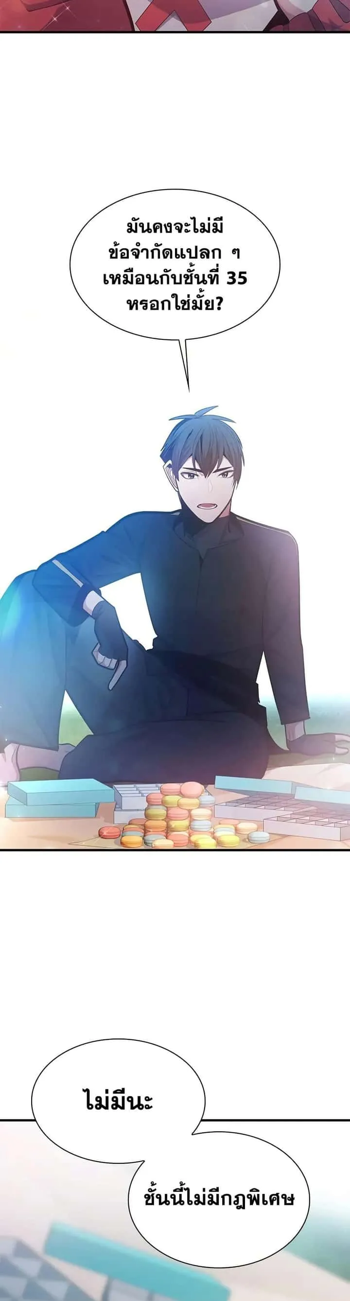 The Tutorial is Too Hard โลกฝึกสอนสุดโหดร้าย ตอนที่ 233 หน้า 2