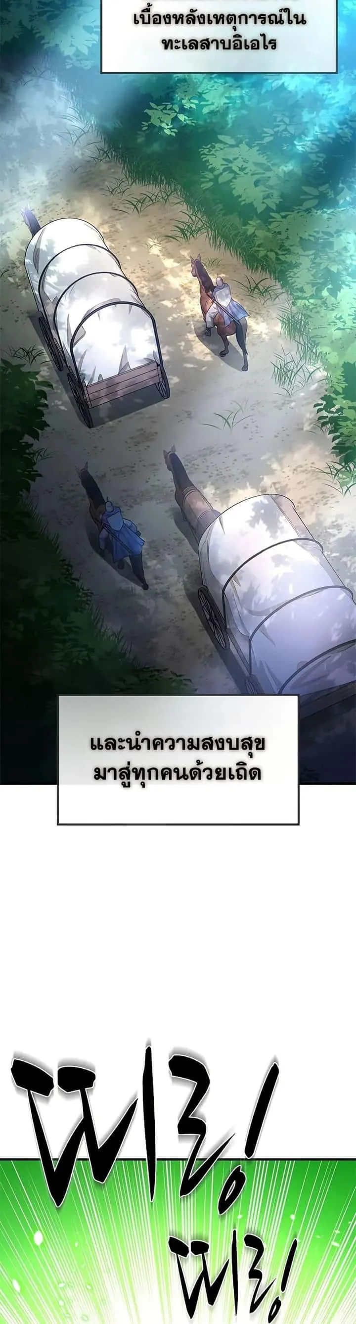 The Tutorial is Too Hard โลกฝึกสอนสุดโหดร้าย ตอนที่ 233 หน้า 30