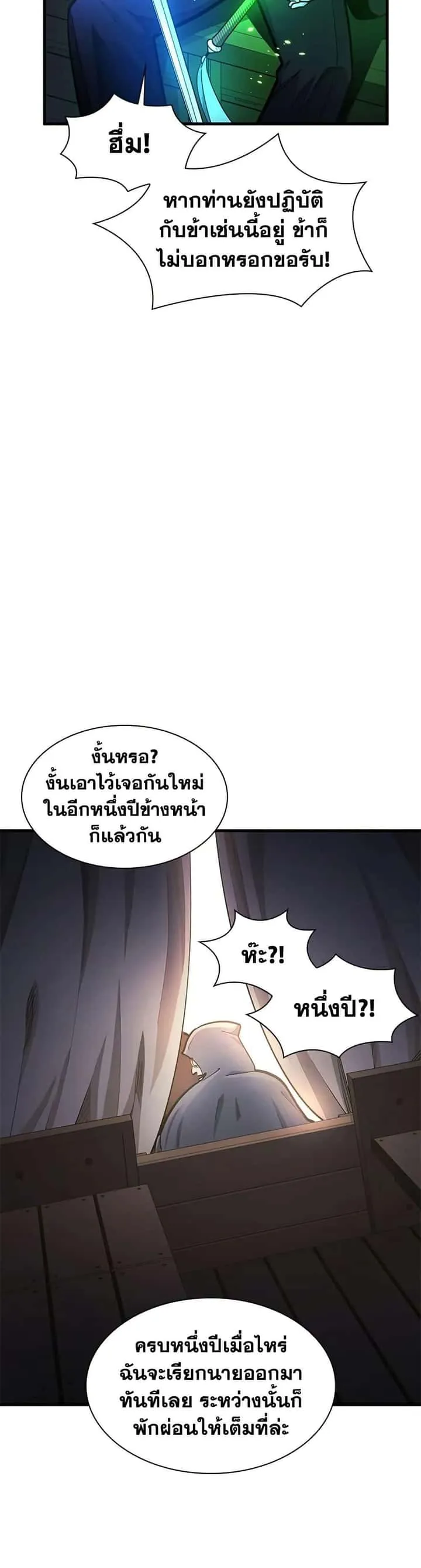 The Tutorial is Too Hard โลกฝึกสอนสุดโหดร้าย ตอนที่ 233 หน้า 38