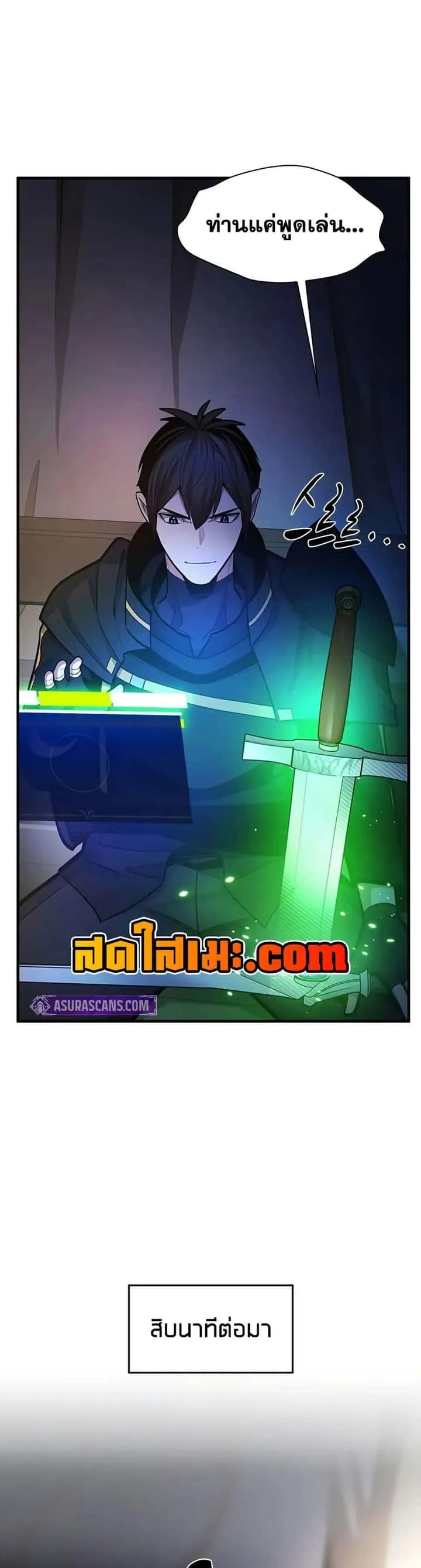 The Tutorial is Too Hard โลกฝึกสอนสุดโหดร้าย ตอนที่ 233 หน้า 39