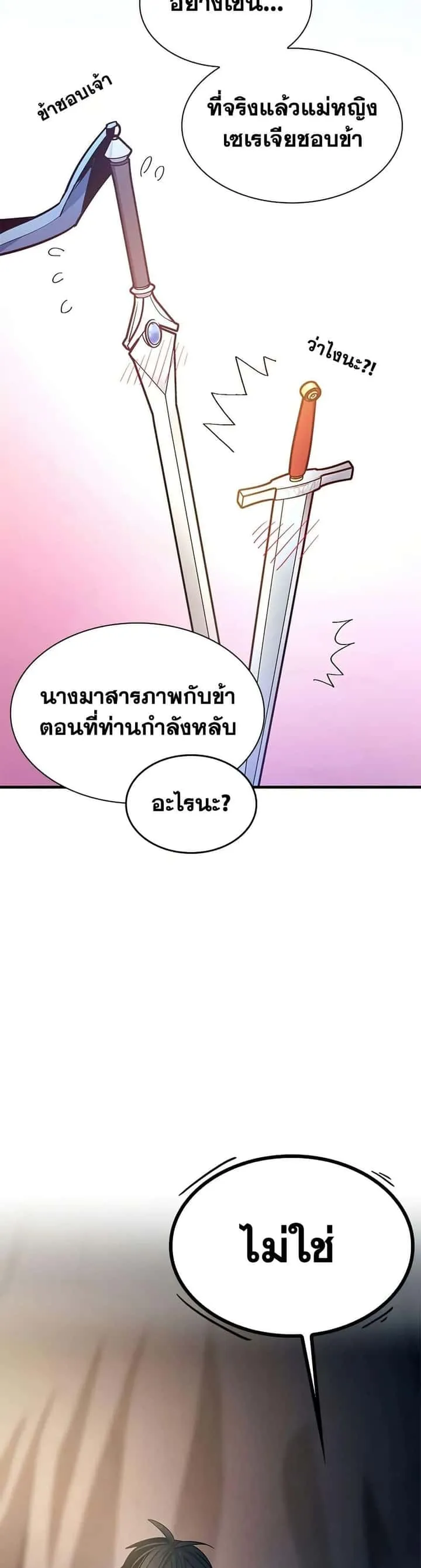 The Tutorial is Too Hard โลกฝึกสอนสุดโหดร้าย ตอนที่ 233 หน้า 42