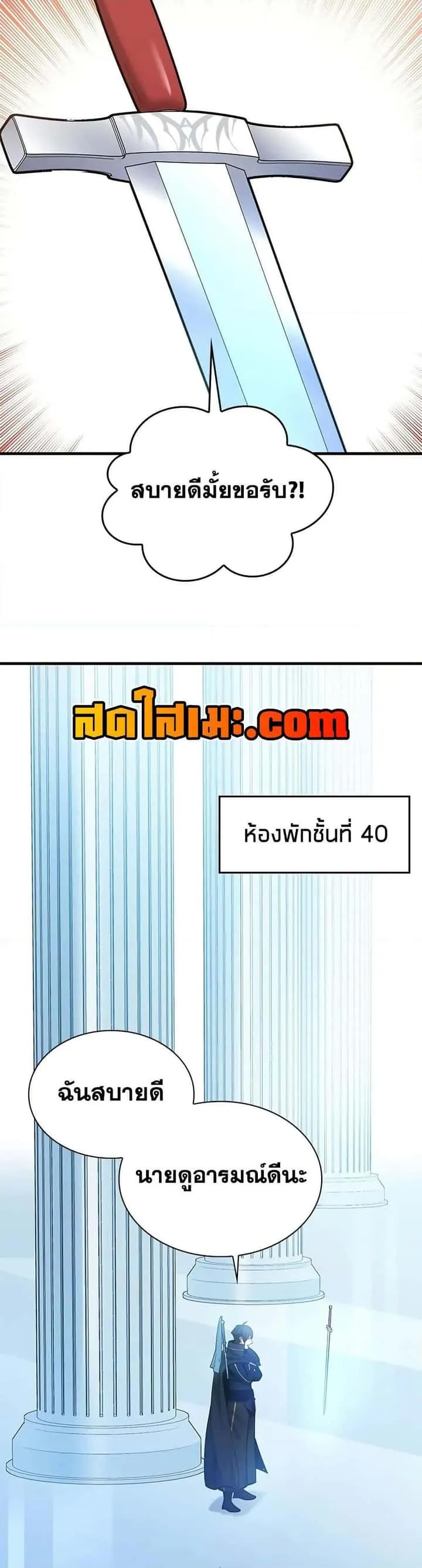 The Tutorial is Too Hard โลกฝึกสอนสุดโหดร้าย ตอนที่ 233 หน้า 8