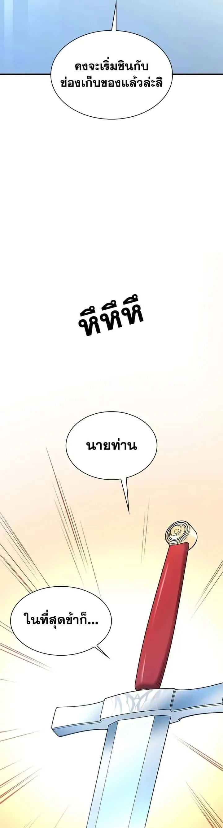 The Tutorial is Too Hard โลกฝึกสอนสุดโหดร้าย ตอนที่ 233 หน้า 9