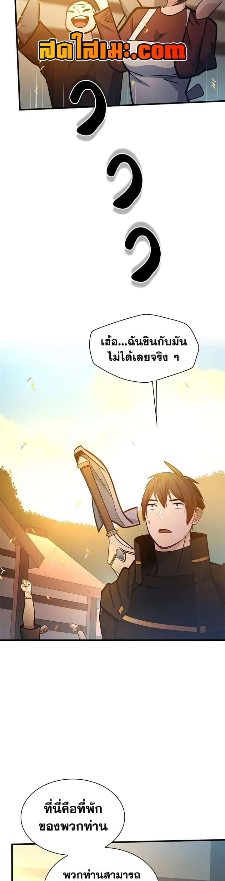 The Tutorial is Too Hard โลกฝึกสอนสุดโหดร้าย ตอนที่ 234 หน้า 16
