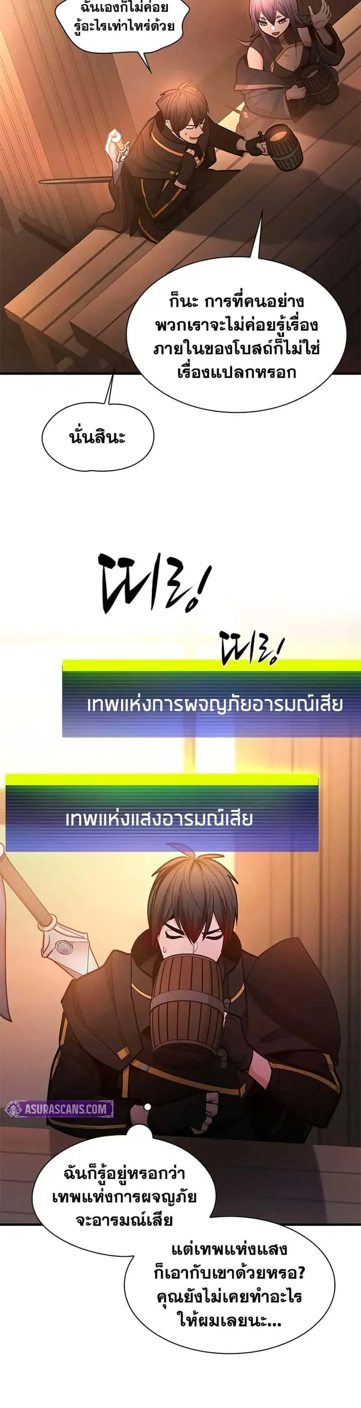 The Tutorial is Too Hard โลกฝึกสอนสุดโหดร้าย ตอนที่ 234 หน้า 40