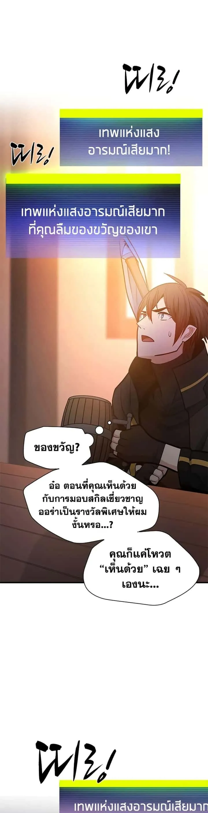 The Tutorial is Too Hard โลกฝึกสอนสุดโหดร้าย ตอนที่ 234 หน้า 41