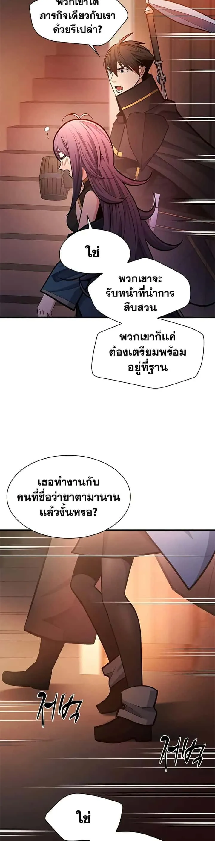 The Tutorial is Too Hard โลกฝึกสอนสุดโหดร้าย ตอนที่ 234 หน้า 44