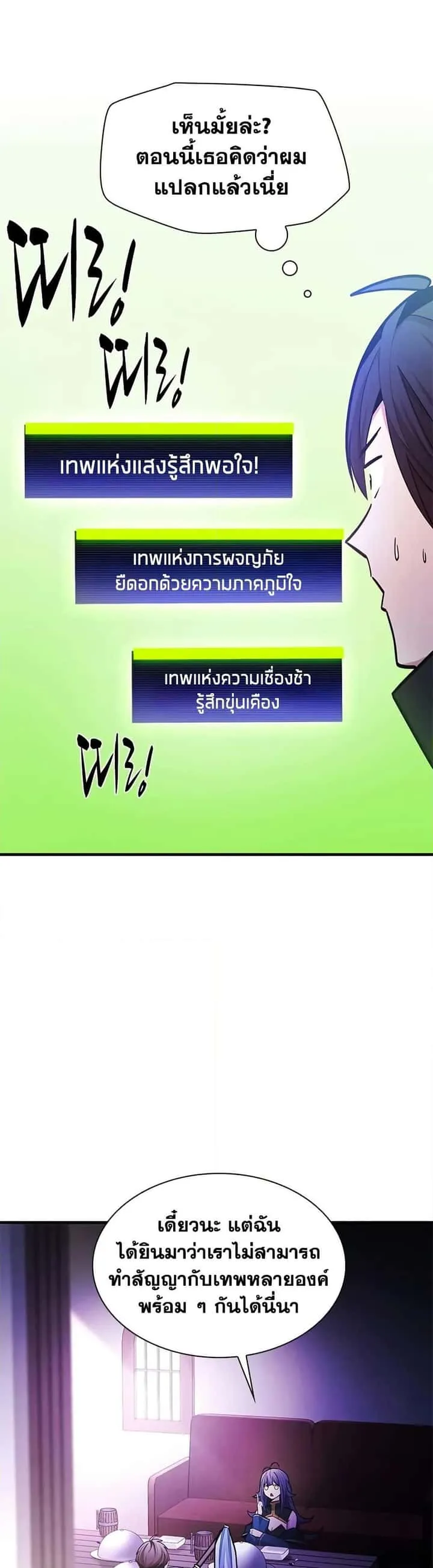 The Tutorial is Too Hard โลกฝึกสอนสุดโหดร้าย ตอนที่ 235 หน้า 23