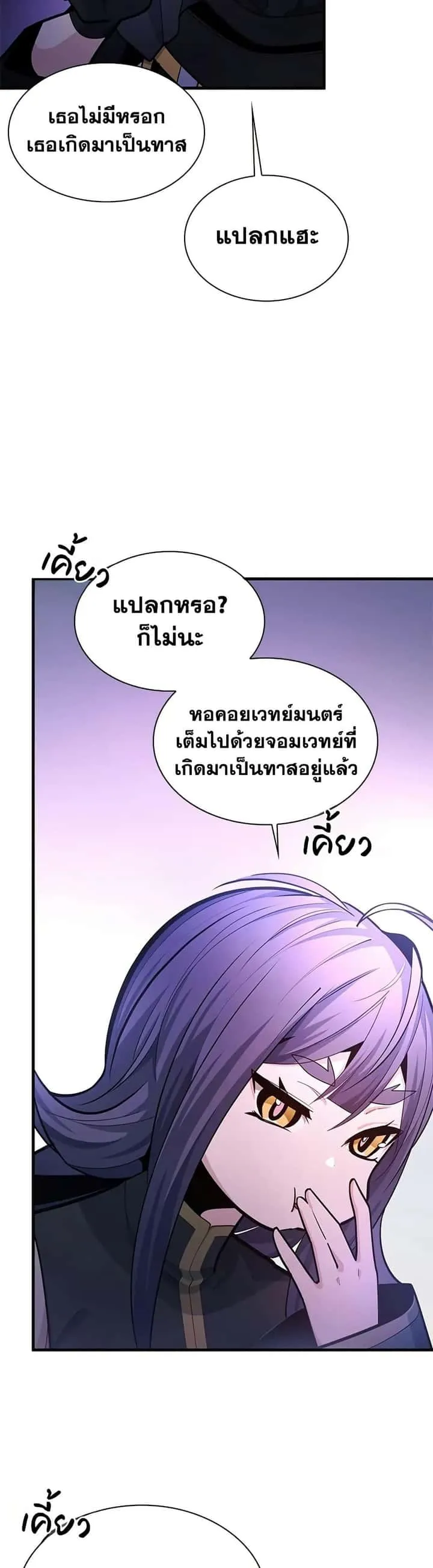 The Tutorial is Too Hard โลกฝึกสอนสุดโหดร้าย ตอนที่ 235 หน้า 29