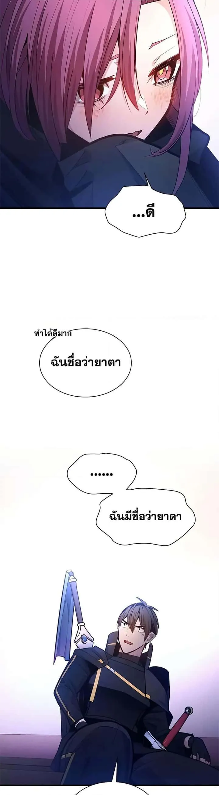 The Tutorial is Too Hard โลกฝึกสอนสุดโหดร้าย ตอนที่ 235 หน้า 39