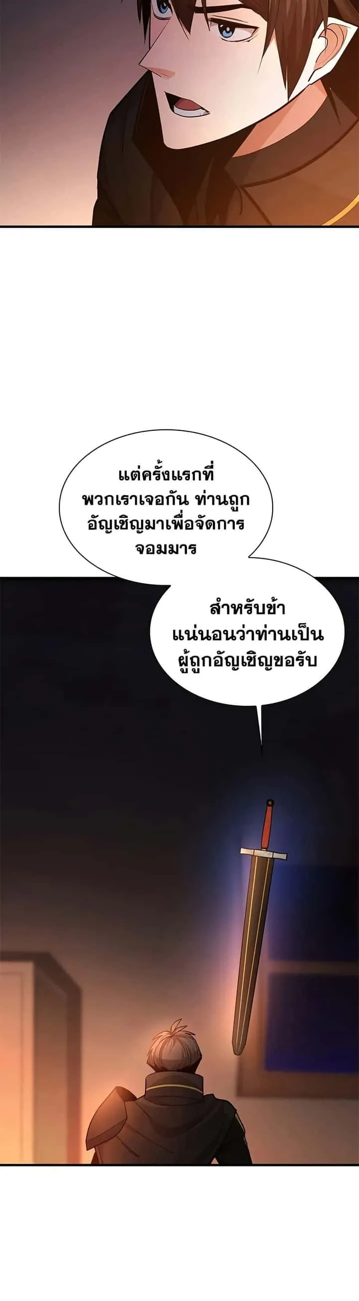 The Tutorial is Too Hard โลกฝึกสอนสุดโหดร้าย ตอนที่ 235 หน้า 8