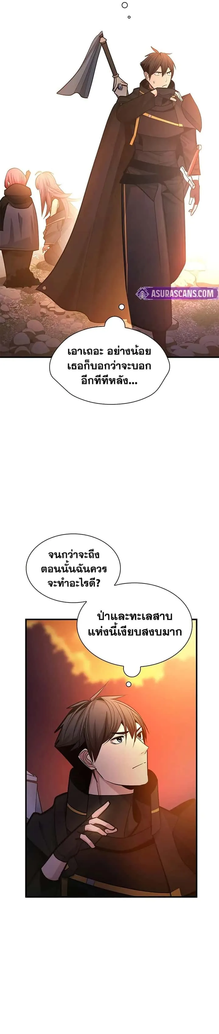 The Tutorial is Too Hard โลกฝึกสอนสุดโหดร้าย ตอนที่ 236 หน้า 11