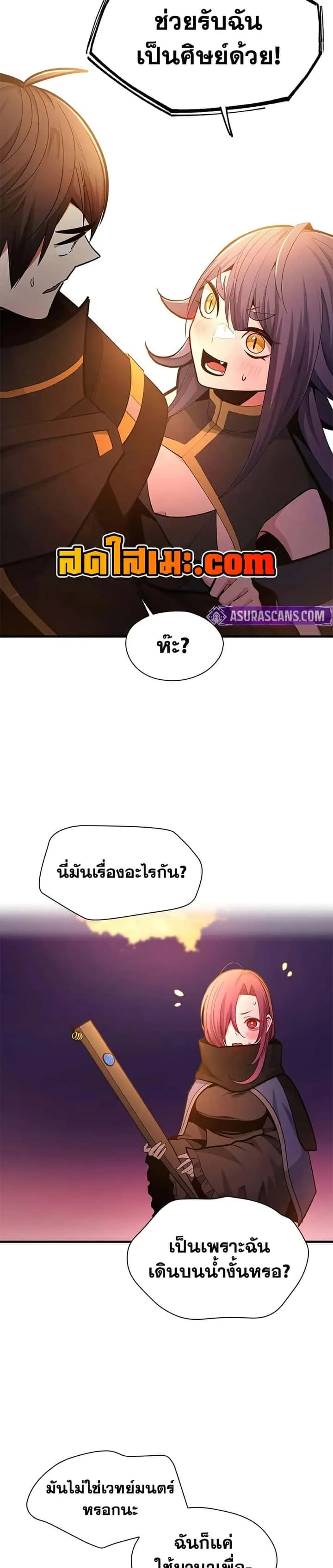 The Tutorial is Too Hard โลกฝึกสอนสุดโหดร้าย ตอนที่ 236 หน้า 28