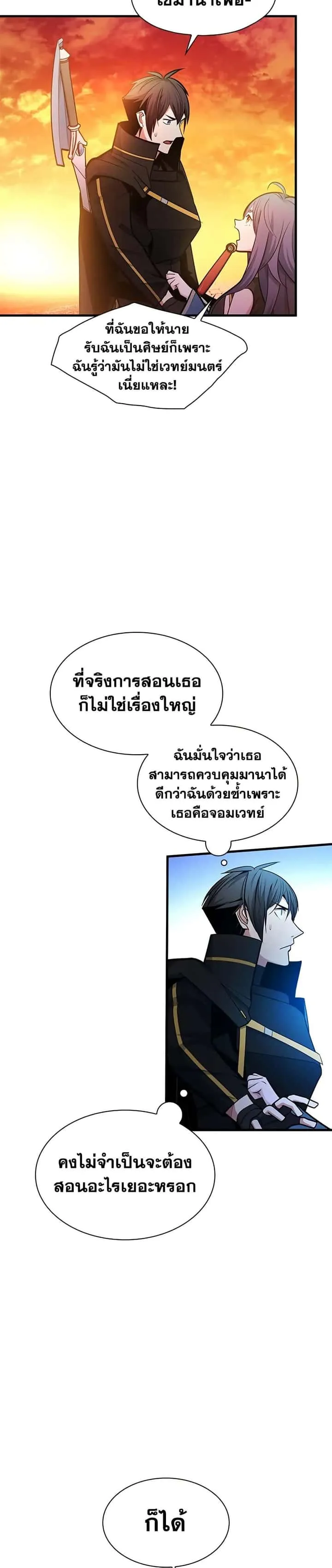 The Tutorial is Too Hard โลกฝึกสอนสุดโหดร้าย ตอนที่ 236 หน้า 29