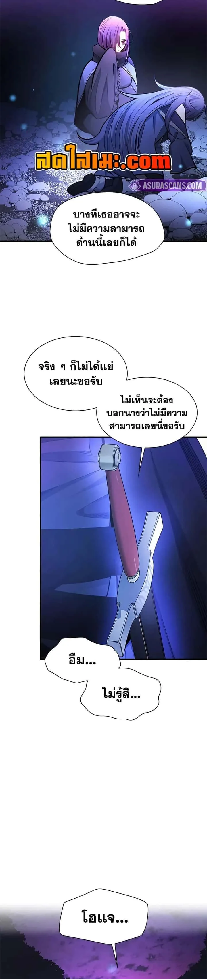 The Tutorial is Too Hard โลกฝึกสอนสุดโหดร้าย ตอนที่ 236 หน้า 37