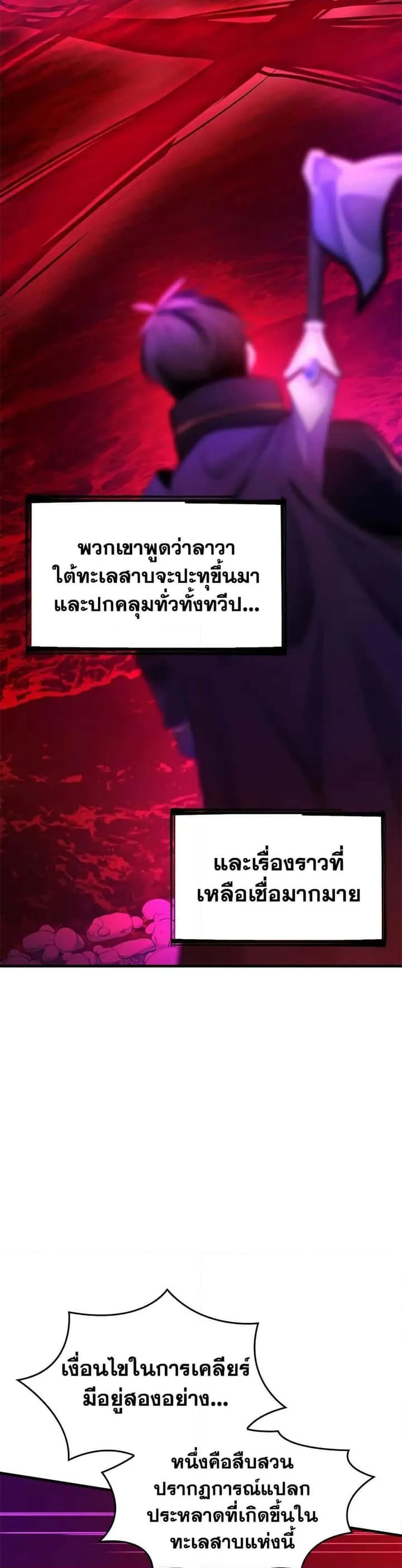 The Tutorial is Too Hard โลกฝึกสอนสุดโหดร้าย ตอนที่ 237 หน้า 12