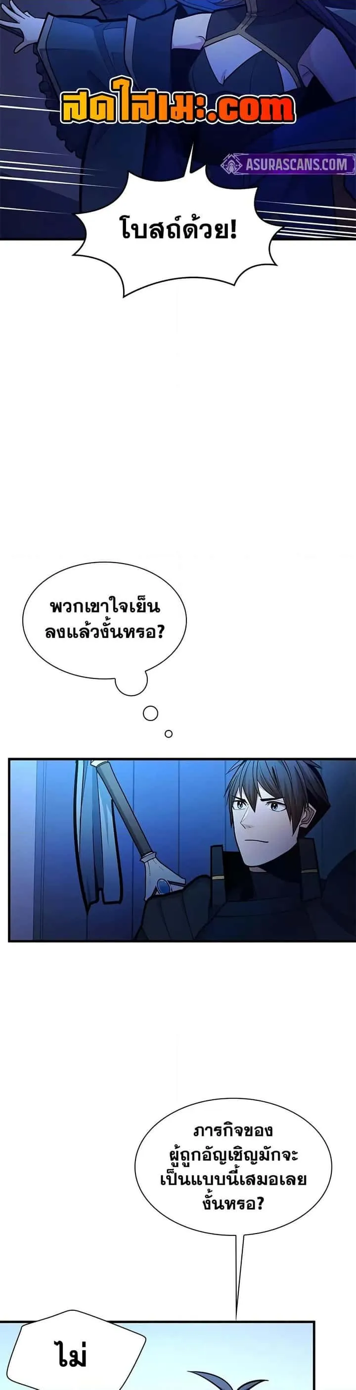 The Tutorial is Too Hard โลกฝึกสอนสุดโหดร้าย ตอนที่ 237 หน้า 25