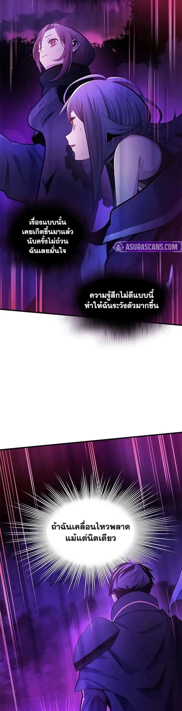 The Tutorial is Too Hard โลกฝึกสอนสุดโหดร้าย ตอนที่ 237 หน้า 5