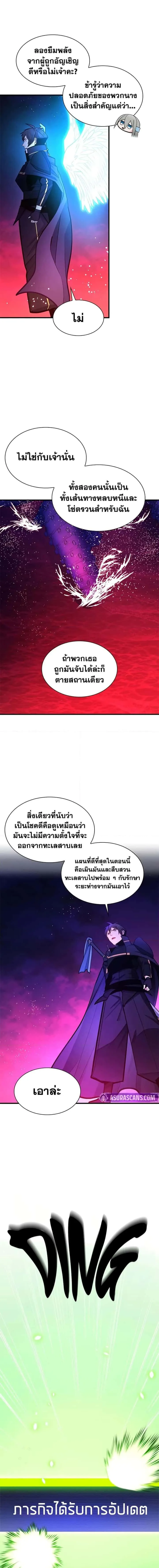 The Tutorial is Too Hard โลกฝึกสอนสุดโหดร้าย ตอนที่ 238 หน้า 18