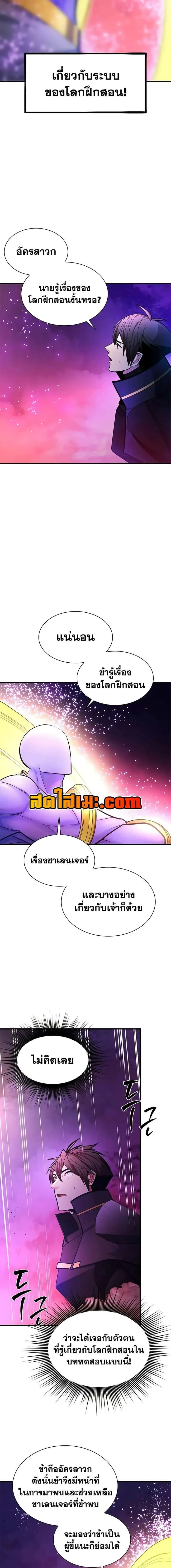 The Tutorial is Too Hard โลกฝึกสอนสุดโหดร้าย ตอนที่ 239 หน้า 11