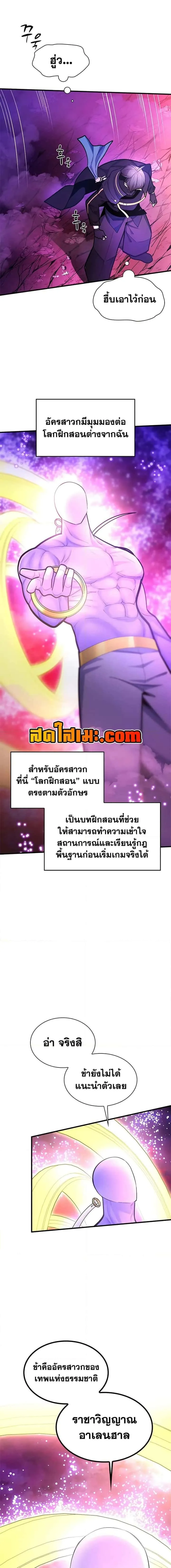The Tutorial is Too Hard โลกฝึกสอนสุดโหดร้าย ตอนที่ 239 หน้า 14