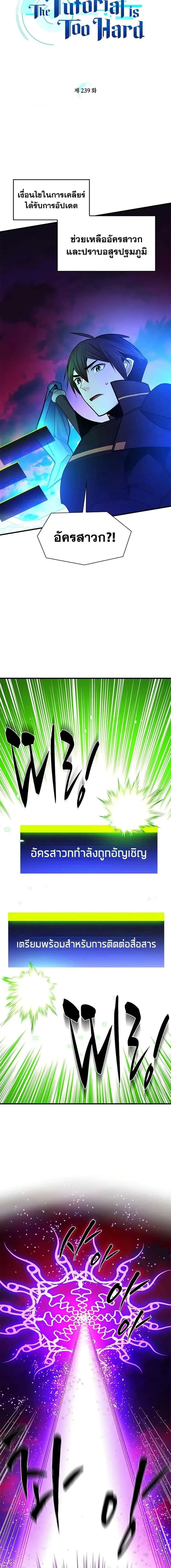 The Tutorial is Too Hard โลกฝึกสอนสุดโหดร้าย ตอนที่ 239 หน้า 3