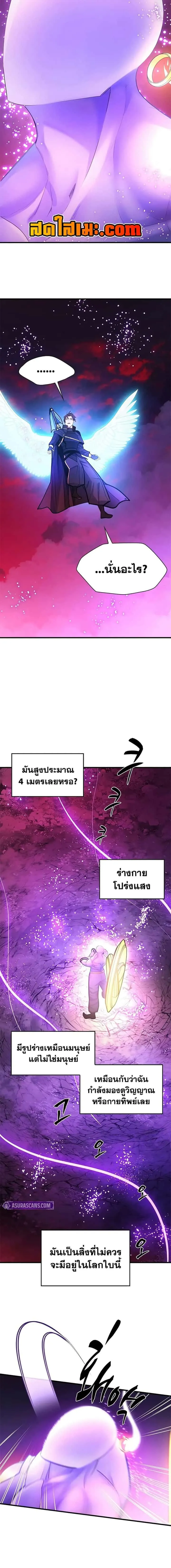 The Tutorial is Too Hard โลกฝึกสอนสุดโหดร้าย ตอนที่ 239 หน้า 6