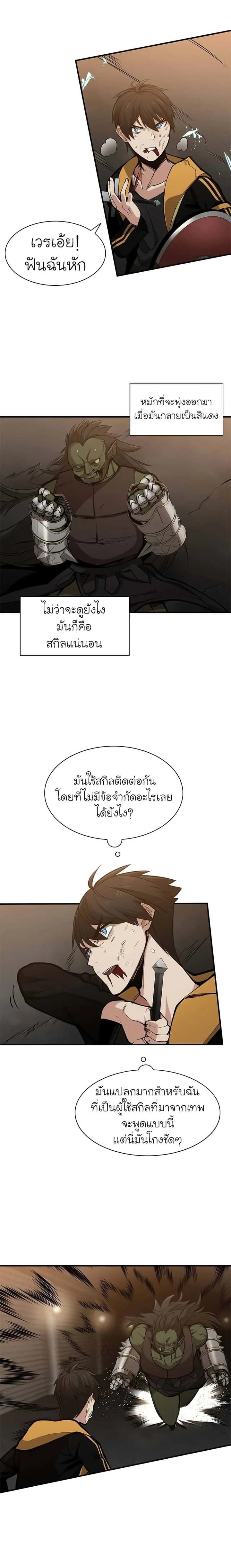 The Tutorial is Too Hard โลกฝึกสอนสุดโหดร้าย ตอนที่ 24 หน้า 16