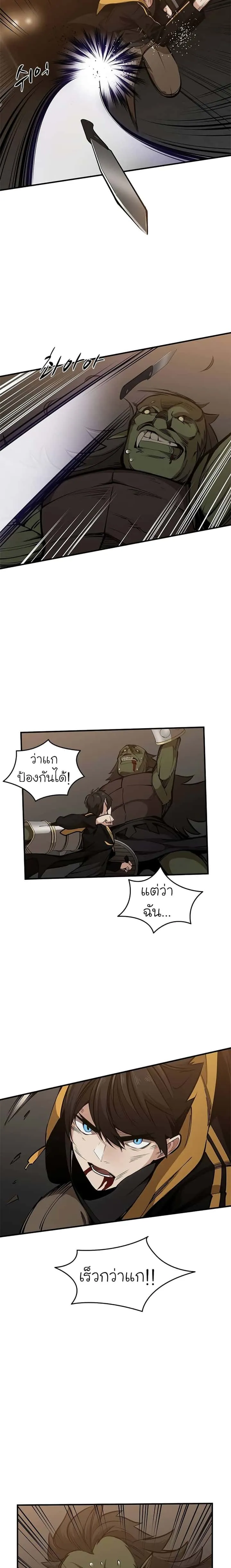 The Tutorial is Too Hard โลกฝึกสอนสุดโหดร้าย ตอนที่ 24 หน้า 18