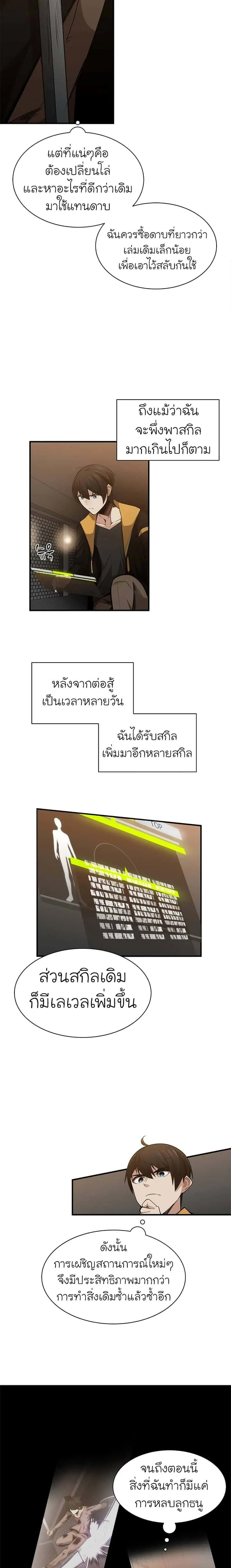 The Tutorial is Too Hard โลกฝึกสอนสุดโหดร้าย ตอนที่ 24 หน้า 5