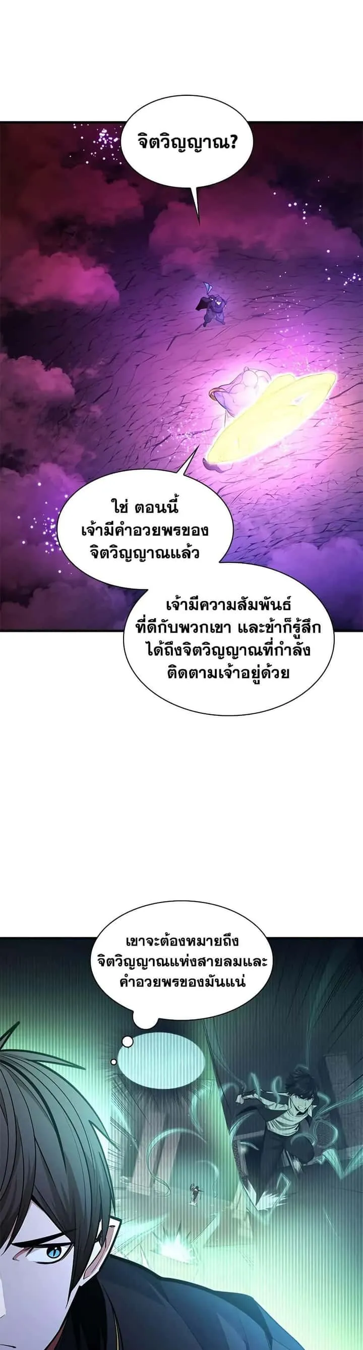 The Tutorial is Too Hard โลกฝึกสอนสุดโหดร้าย ตอนที่ 240 หน้า 12