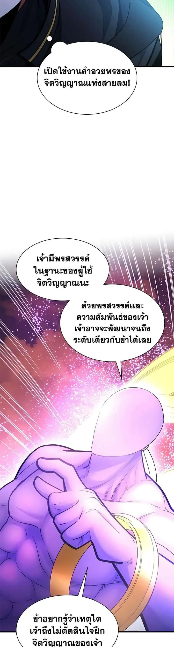 The Tutorial is Too Hard โลกฝึกสอนสุดโหดร้าย ตอนที่ 240 หน้า 13