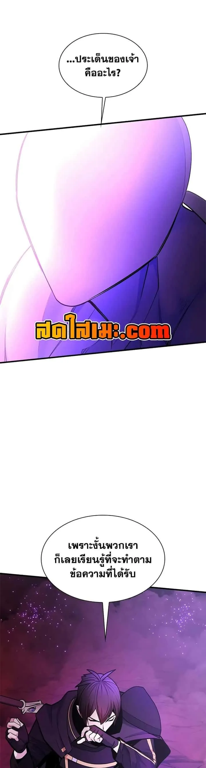 The Tutorial is Too Hard โลกฝึกสอนสุดโหดร้าย ตอนที่ 240 หน้า 44