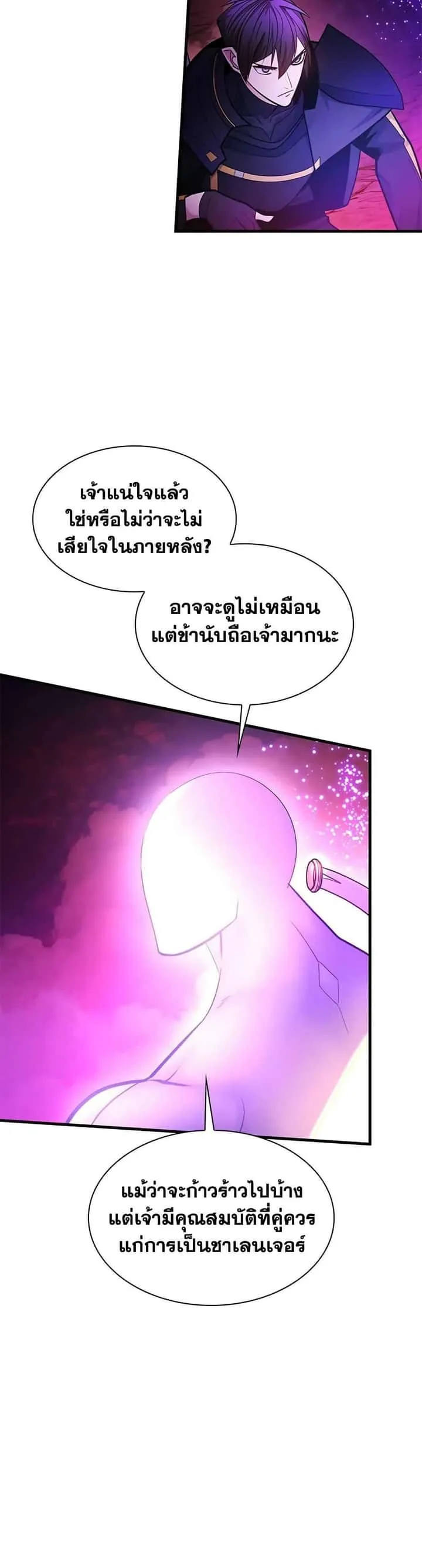 The Tutorial is Too Hard โลกฝึกสอนสุดโหดร้าย ตอนที่ 240 หน้า 47