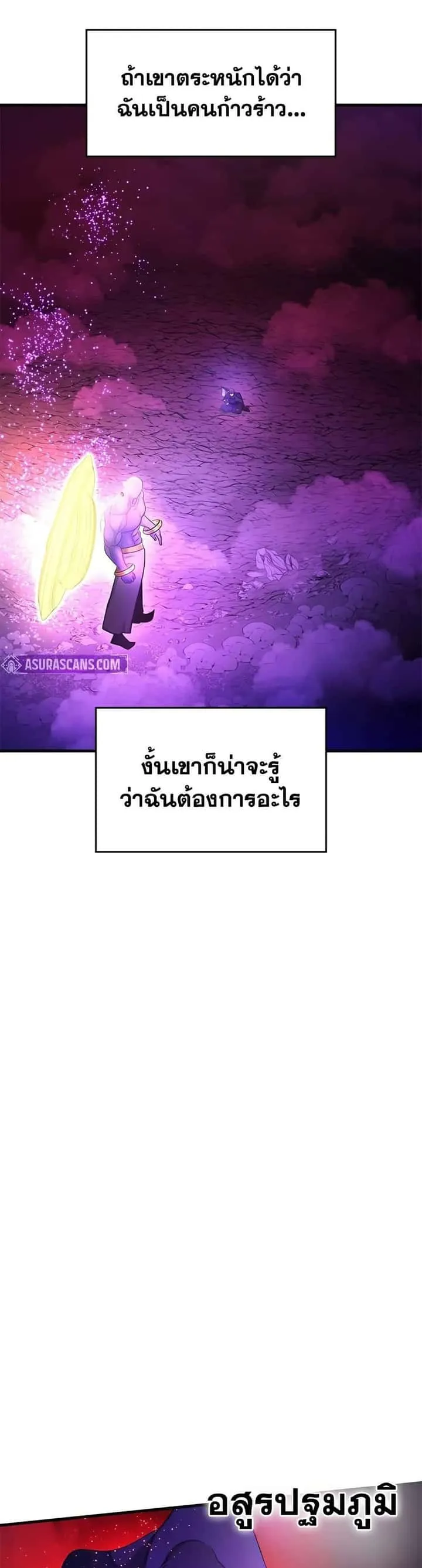 The Tutorial is Too Hard โลกฝึกสอนสุดโหดร้าย ตอนที่ 240 หน้า 48