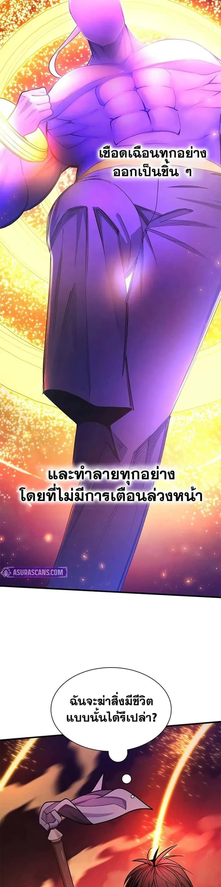 The Tutorial is Too Hard โลกฝึกสอนสุดโหดร้าย ตอนที่ 241 หน้า 21