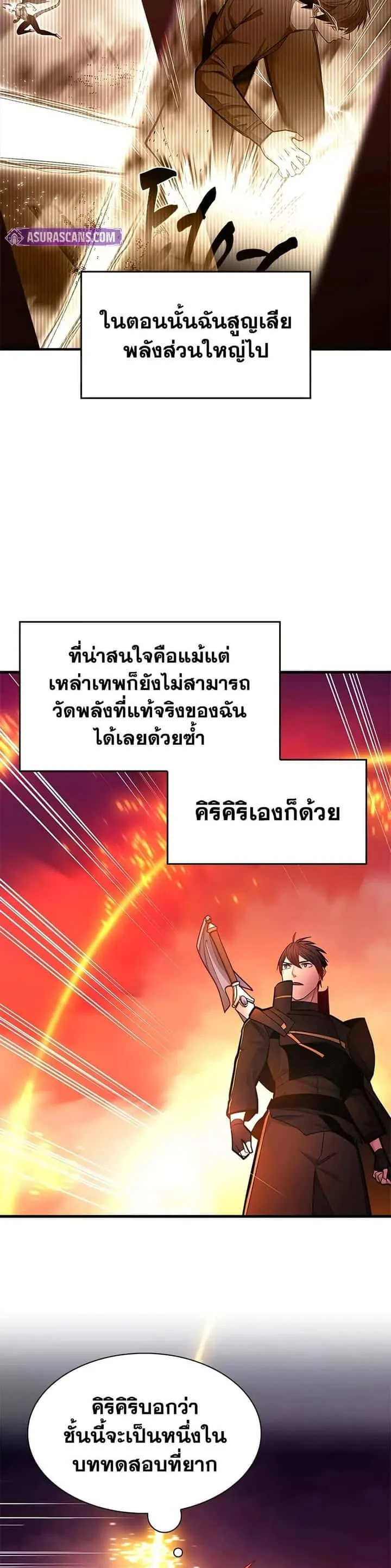 The Tutorial is Too Hard โลกฝึกสอนสุดโหดร้าย ตอนที่ 241 หน้า 24