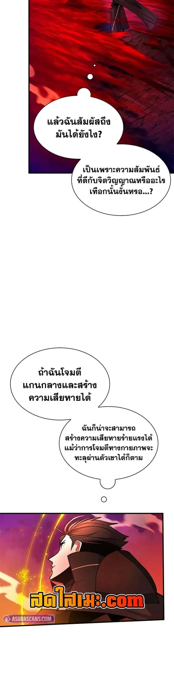 The Tutorial is Too Hard โลกฝึกสอนสุดโหดร้าย ตอนที่ 241 หน้า 31