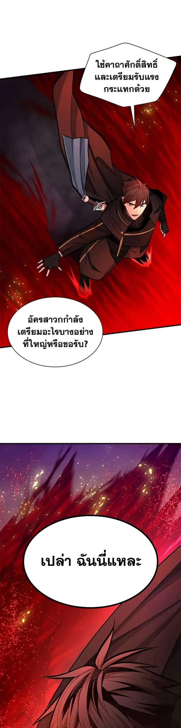 The Tutorial is Too Hard โลกฝึกสอนสุดโหดร้าย ตอนที่ 241 หน้า 34