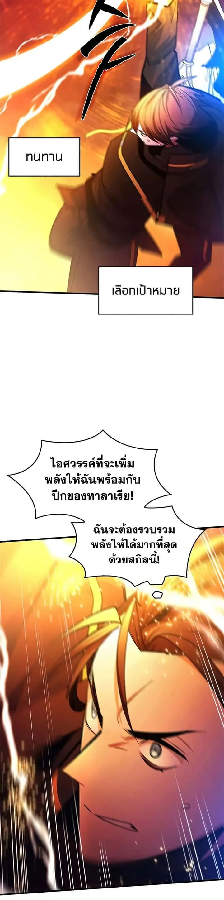 The Tutorial is Too Hard โลกฝึกสอนสุดโหดร้าย ตอนที่ 241 หน้า 41