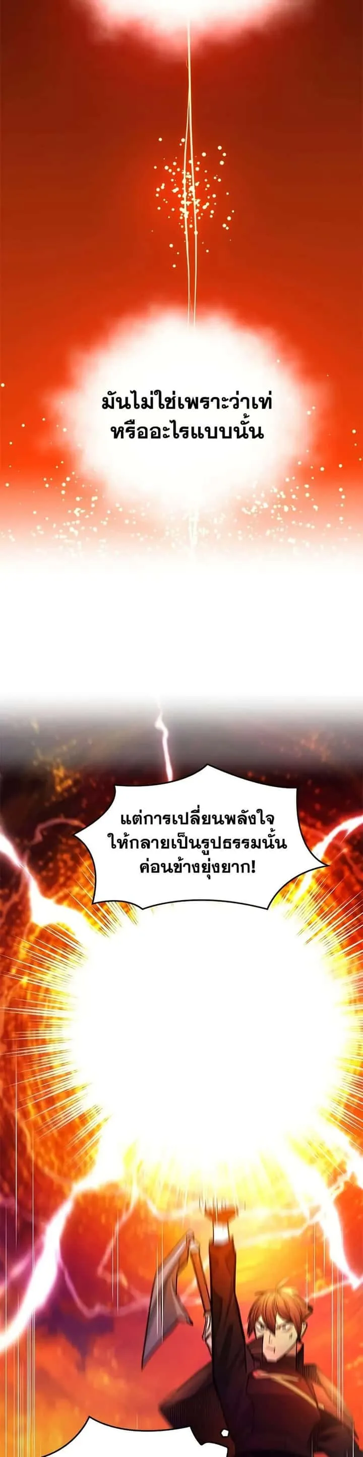 The Tutorial is Too Hard โลกฝึกสอนสุดโหดร้าย ตอนที่ 241 หน้า 45