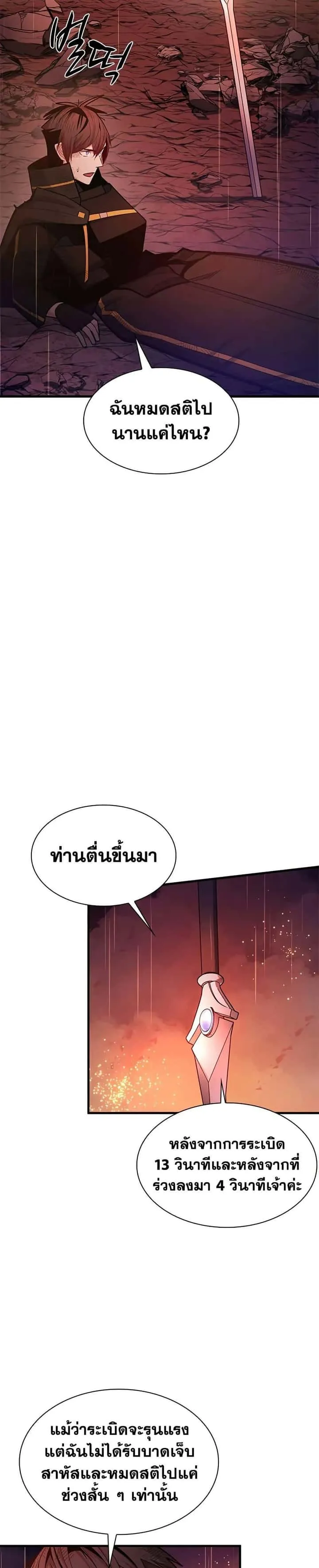 The Tutorial is Too Hard โลกฝึกสอนสุดโหดร้าย ตอนที่ 242 หน้า 15