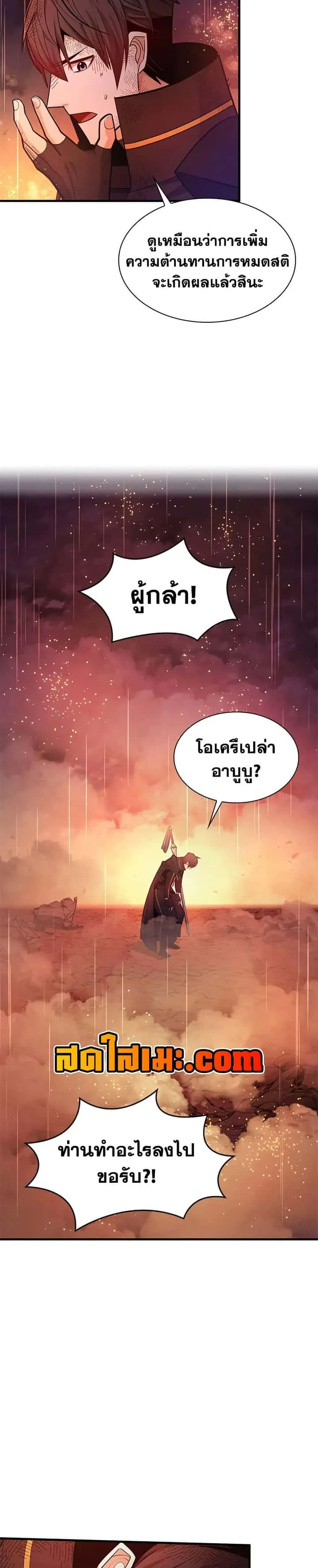 The Tutorial is Too Hard โลกฝึกสอนสุดโหดร้าย ตอนที่ 242 หน้า 16